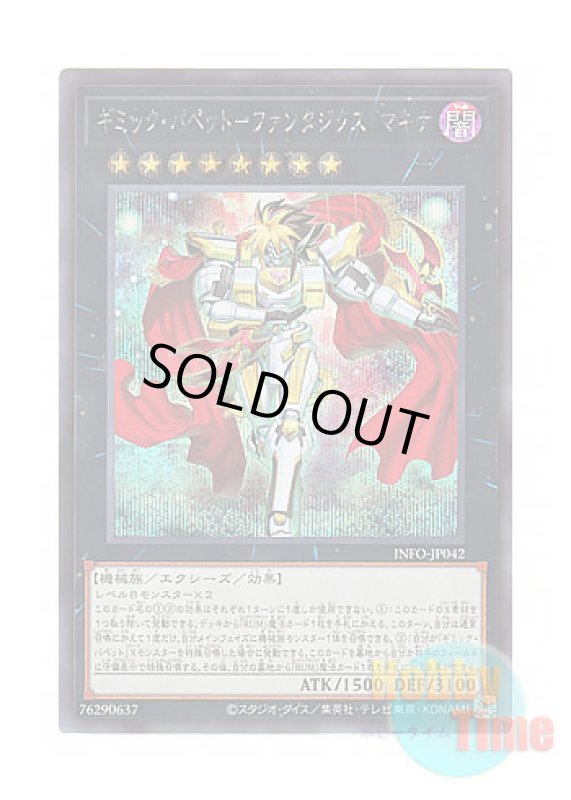 画像1: 日本語版 INFO-JP042 Gimmick Puppet Fantasix Machinix ギミック・パペット－ファンタジクス・マキナ (シークレットレア) (1)