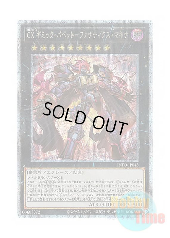 画像1: 日本語版 INFO-JP043 CXyz Gimmick Puppet Fanatix Machinix CX ギミック・パペット－ファナティクス・マキナ (クォーターセンチュリーシークレットレア) (1)