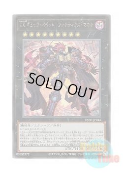 画像1: 日本語版 INFO-JP043 CXyz Gimmick Puppet Fanatix Machinix CX ギミック・パペット－ファナティクス・マキナ (アルティメットレア)