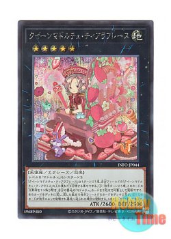 画像1: 日本語版 INFO-JP044 Madolche Queen Tiarafraise クイーンマドルチェ・ティアラフレース (シークレットレア)
