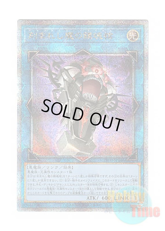 画像1: 日本語版 INFO-JP046 Fiendsmith's Requiem 刻まれし魔の鎮魂棺 (クォーターセンチュリーシークレットレア) (1)