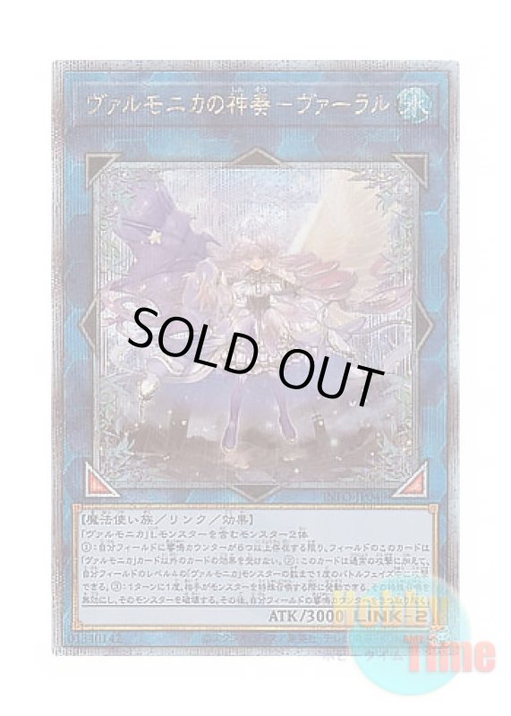 画像1: 日本語版 INFO-JP049 Varar, Vaalmonican Concord ヴァルモニカの神奏－ヴァーラル (クォーターセンチュリーシークレットレア) (1)