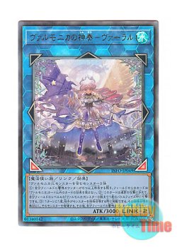 画像1: 日本語版 INFO-JP049 Varar, Vaalmonican Concord ヴァルモニカの神奏－ヴァーラル (アルティメットレア)