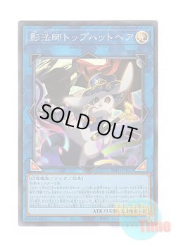 画像1: 日本語版 INFO-JP052 Silhouhatte Rabbit 影法師トップハットヘア (スーパーレア)