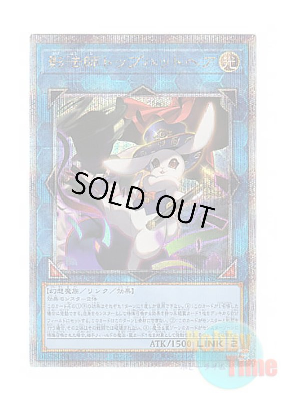 画像1: 日本語版 INFO-JP052 Silhouhatte Rabbit 影法師トップハットヘア (クォーターセンチュリーシークレットレア) (1)