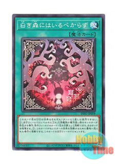 日本語版 INFO-JP040 Diabell, Queen of the White Forest 白き森の