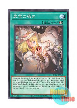 画像1: 日本語版 INFO-JP060 Susurrus of the Sinful Spoils 罪宝の囁き (ノーマル)