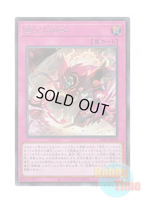 画像1: 日本語版 INFO-JP078 Dominus Purge 聖王の粉砕 (シークレットレア) (1)