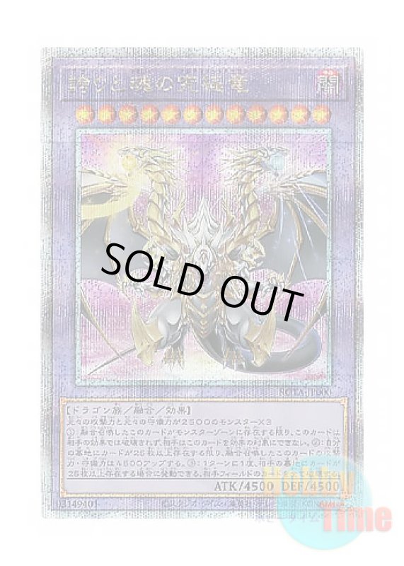 画像1: 日本語版 ROTA-JP000 Ultimate Dragon of Pride and Soul 誇りと魂の究極竜 (クォーターセンチュリーシークレットレア) (1)