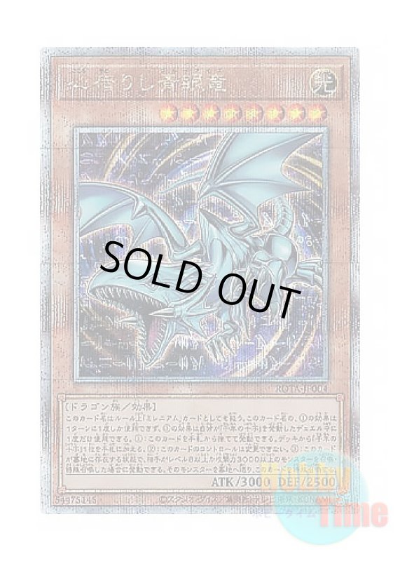 画像1: 日本語版 ROTA-JP004 Heart of the Blue-Eyes 心宿りし青眼竜 (クォーターセンチュリーシークレットレア) (1)