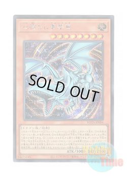 画像1: 日本語版 ROTA-JP004 Heart of the Blue-Eyes 心宿りし青眼竜 (シークレットレア)