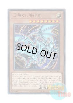 画像1: 日本語版 ROTA-JP004 Heart of the Blue-Eyes 心宿りし青眼竜 (アルティメットレア)