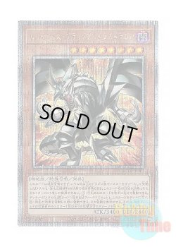 画像1: 日本語版 ROTA-JP005 Red-Eyes Black Fullmetal Dragon レッドアイズ・ブラックフルメタルドラゴン (クォーターセンチュリーシークレットレア)