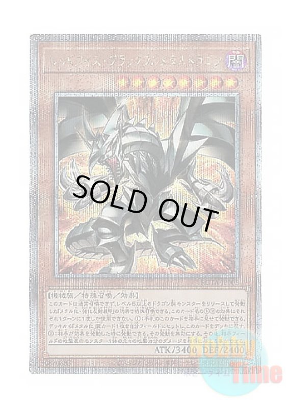 画像1: 日本語版 ROTA-JP005 Red-Eyes Black Fullmetal Dragon レッドアイズ・ブラックフルメタルドラゴン (クォーターセンチュリーシークレットレア) (1)