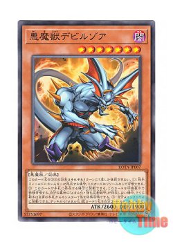画像1: 日本語版 ROTA-JP007 Zoa the Fiendish Beast 悪魔獣デビルゾア (ノーマル)