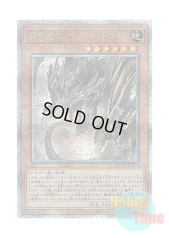 画像1: 日本語版 ROTA-JP013 Primite Imperial Dragon 原石竜インペリアル・ドラゴン (クォーターセンチュリーシークレットレア) (1)