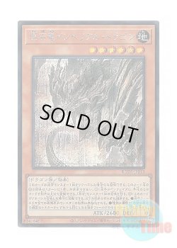 画像1: 日本語版 ROTA-JP013 Primite Imperial Dragon 原石竜インペリアル・ドラゴン (シークレットレア)