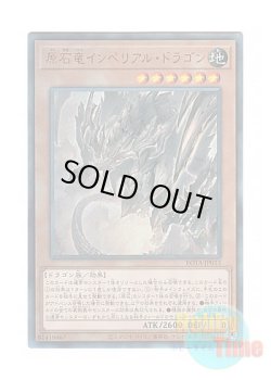 画像1: 日本語版 ROTA-JP013 Primite Imperial Dragon 原石竜インペリアル・ドラゴン (アルティメットレア)