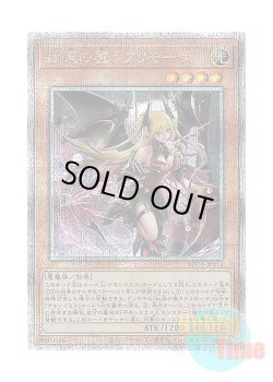 画像1: 日本語版 ROTA-JP014 Lacrima the Crimson Tears 紅涙の魔ラクリモーサ (クォーターセンチュリーシークレットレア)