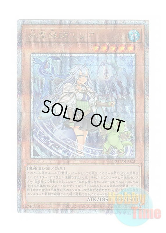 画像1: 日本語版 ROTA-JP023 Eria the Water Channeler 水霊媒師エリア (クォーターセンチュリーシークレットレア) (1)