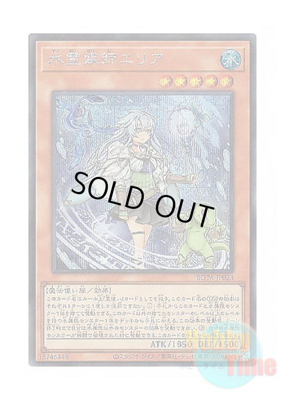 画像1: 日本語版 ROTA-JP023 Eria the Water Channeler 水霊媒師エリア (シークレットレア) (1)