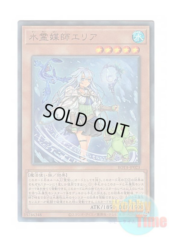 画像1: 日本語版 ROTA-JP023 Eria the Water Channeler 水霊媒師エリア (アルティメットレア) (1)