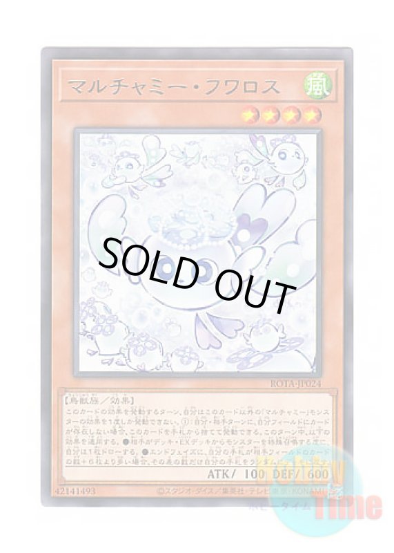 画像1: 日本語版 ROTA-JP024 Mulcharmy Fuwalos マルチャミー・フワロス (レア) (1)