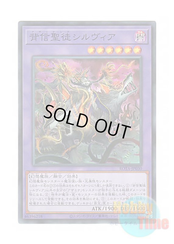 画像1: 日本語版 ROTA-JP030 Azamina Ilia Silvia 背信聖徒シルヴィア (スーパーレア) (1)