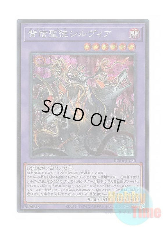 画像1: 日本語版 ROTA-JP030 Azamina Ilia Silvia 背信聖徒シルヴィア (シークレットレア) (1)