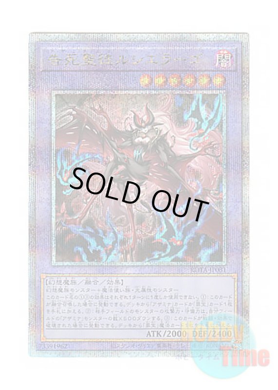 画像1: 日本語版 ROTA-JP031 Azamina Mu Rcielago 告死聖徒ルシエラーゴ (クォーターセンチュリーシークレットレア) (1)