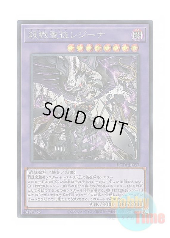 画像1: 日本語版 ROTA-JP033 Azamina Moa Regina 殺戮聖徒レジーナ (シークレットレア) (1)