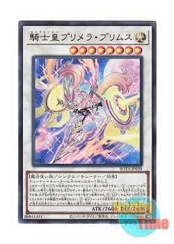 画像1: 日本語版 ROTA-JP038 Centur-Ion Primera Primus 騎士皇プリメラ・プリムス (ウルトラレア)