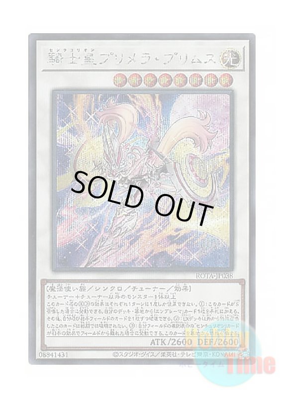 画像1: 日本語版 ROTA-JP038 Centur-Ion Primera Primus 騎士皇プリメラ・プリムス (シークレットレア) (1)