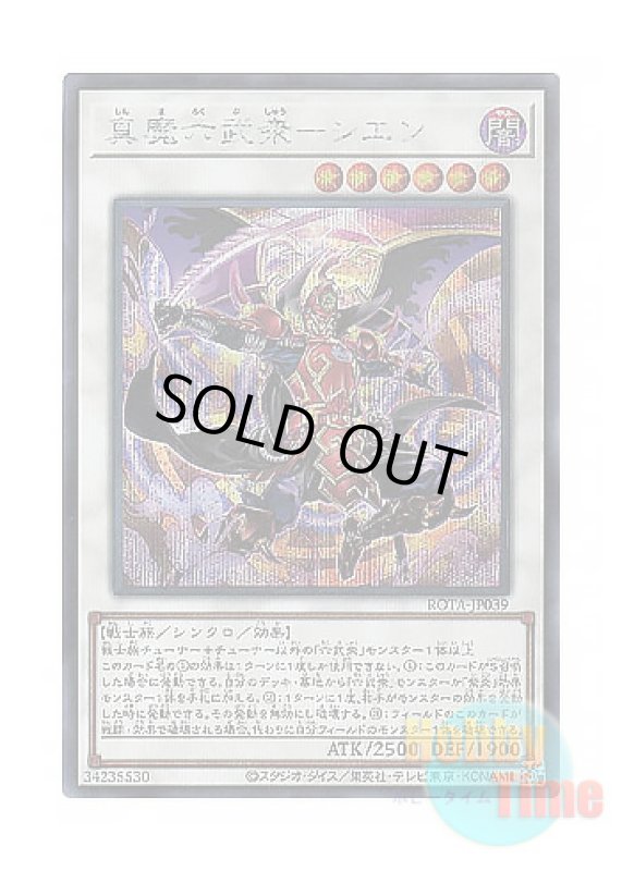 画像1: 日本語版 ROTA-JP039 Legendary Lord Six Samurai - Shi En 真魔六武衆－シエン (シークレットレア) (1)