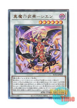 画像1: 日本語版 ROTA-JP039 Legendary Lord Six Samurai - Shi En 真魔六武衆－シエン (アルティメットレア)