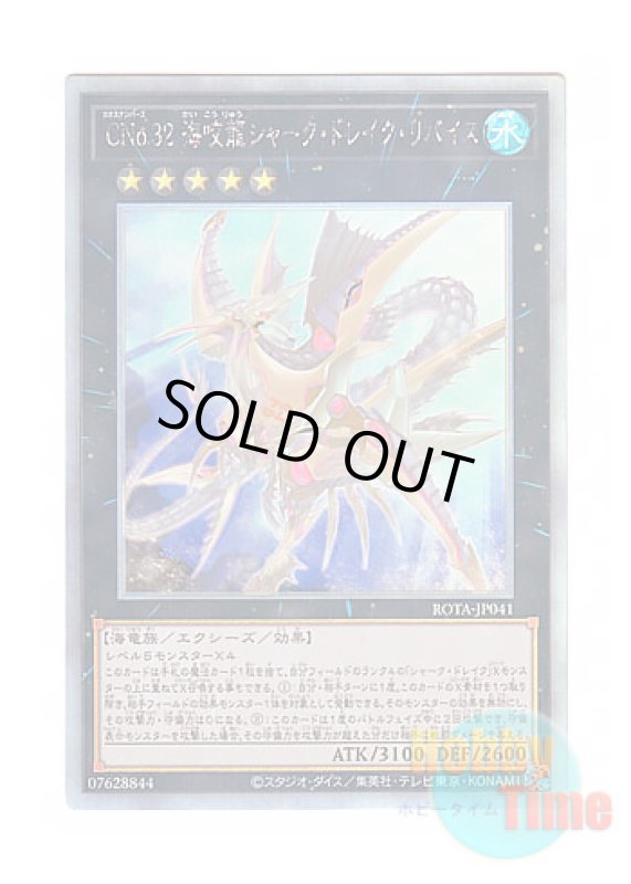 画像1: 日本語版 ROTA-JP041 Number C32: Shark Drake LeVeiss CNo.32 海咬龍シャーク・ドレイク・リバイス (ホログラフィックレア) (1)