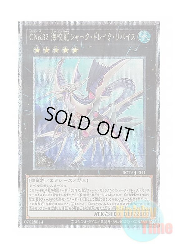 画像1: 日本語版 ROTA-JP041 Number C32: Shark Drake LeVeiss CNo.32 海咬龍シャーク・ドレイク・リバイス (クォーターセンチュリーシークレットレア) (1)
