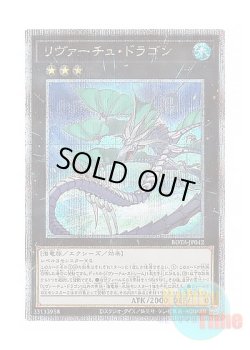 画像1: 日本語版 ROTA-JP042 LeVirtue Dragon リヴァーチュ・ドラゴン (クォーターセンチュリーシークレットレア)