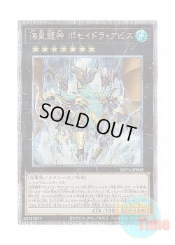 画像1: 日本語版 ROTA-JP043 Poseidra Abyss, the Atlantean Dragon Lord 海皇龍神 ポセイドラ・アビス (クォーターセンチュリーシークレットレア)