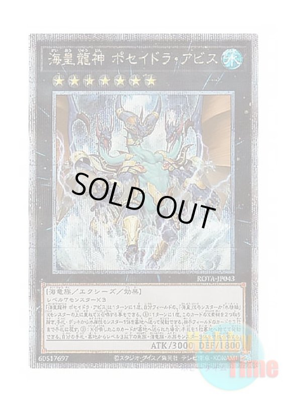 画像1: 日本語版 ROTA-JP043 Poseidra Abyss, the Atlantean Dragon Lord 海皇龍神 ポセイドラ・アビス (クォーターセンチュリーシークレットレア) (1)