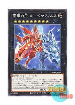 画像1: 日本語版 ROTA-JP044 Rubysapphirus, the Adamant Jewel 至鋼の玉 ルーベサフィルス (ノーマル)