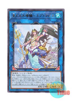 画像1: 日本語版 ROTA-JP046 Mermail King - Neptabyss 皇たる水精鱗－ネプトアビス (レア)