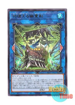 画像1: 日本語版 ROTA-JP047 Flying Mary, the Wandering Ghost Ship 彷徨える幽霊船 (レア)