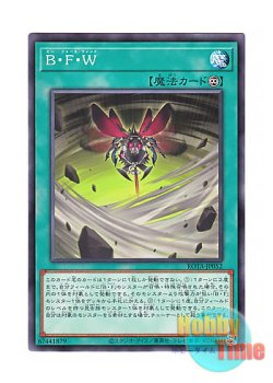 画像1: 日本語版 ROTA-JP052 Battlewasp Wind B・F・W (ノーマル)