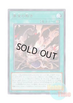 画像1: 日本語版 ROTA-JP055 Deception of the Sinful Spoils 罪宝の欺き (レア)