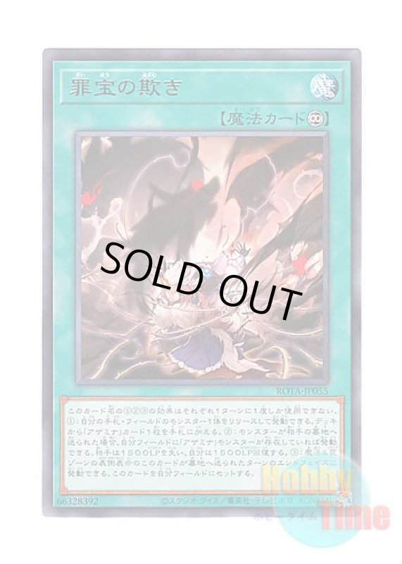 画像1: 日本語版 ROTA-JP055 Deception of the Sinful Spoils 罪宝の欺き (レア) (1)