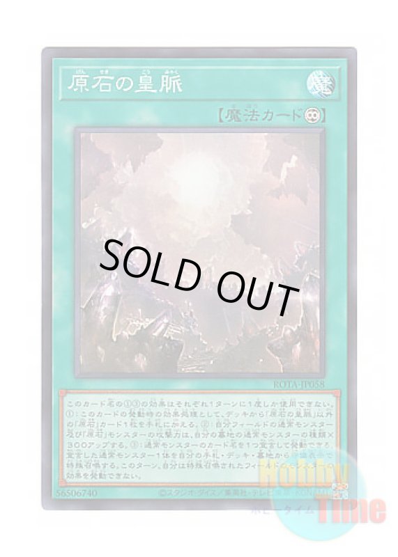 画像1: 日本語版 ROTA-JP058 Primite Lordly Lode 原石の皇脈 (スーパーレア) (1)