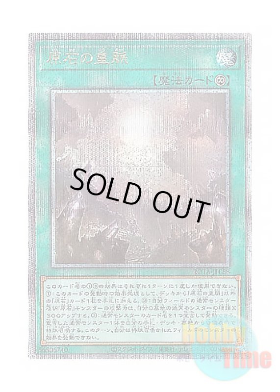 画像1: 日本語版 ROTA-JP058 Primite Lordly Lode 原石の皇脈 (クォーターセンチュリーシークレットレア) (1)