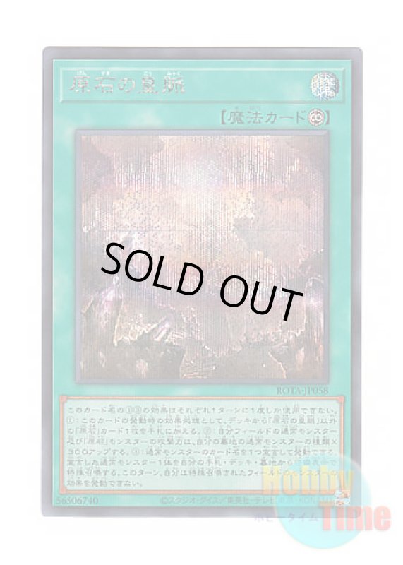 画像1: 日本語版 ROTA-JP058 Primite Lordly Lode 原石の皇脈 (シークレットレア) (1)