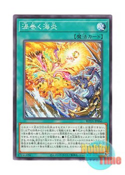 画像1: 日本語版 ROTA-JP066 Firestorms Over Atlantis 渦巻く海炎 (ノーマル)